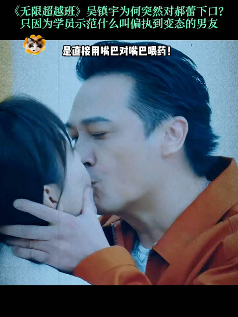 吴镇宇示范偏执男友，用嘴喂郝蕾吃药惊呆学员