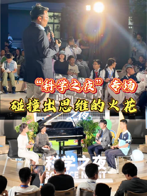 这场“科学之夜”超有料，直面大咖解锁知识奥秘