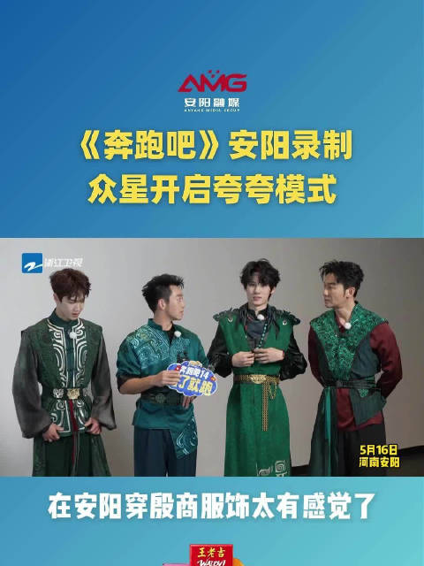 李晨郑恺等明星穿殷商服饰亮相安阳