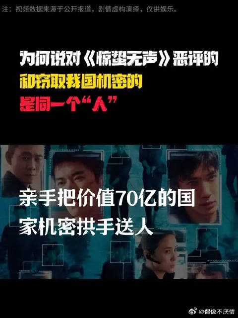 为何说对《惊蛰无声》发“恶评潮”的，和窃取我国机密的， 是同一个人！