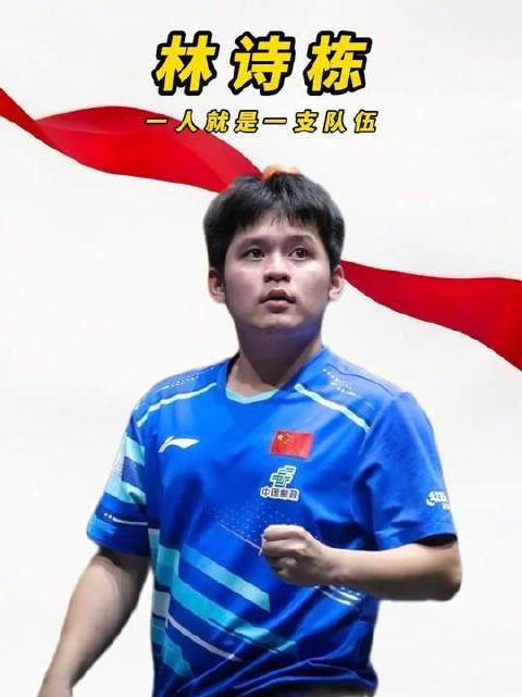 林诗栋单枪匹马出征全运会，四局零封强势挺进，林诗栋晋级男单16强