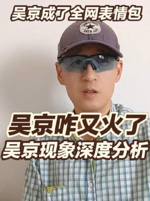 吴京化身全网热梗制造机，这波热度从何而来？深度拆解“吴京现象”！