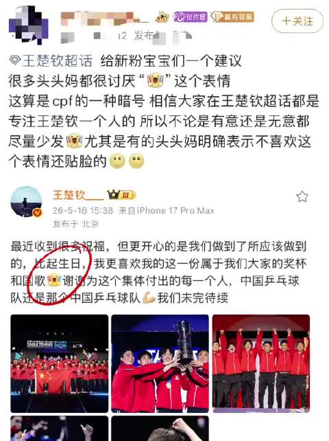 王楚钦回应CP粉暗号事件