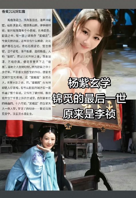 香蜜结局锦觅转世制墨世家与杨紫新剧家业联动