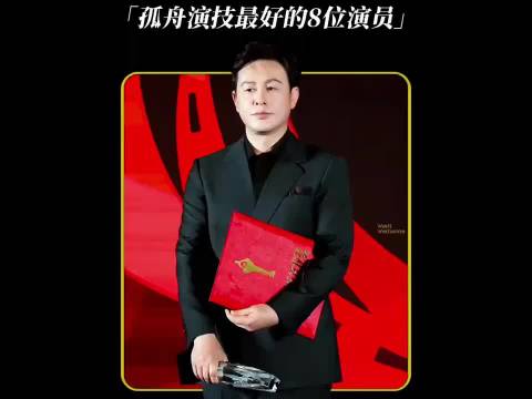 《孤舟》演技最好的八位演员评分排名揭晓，谁是你的最爱