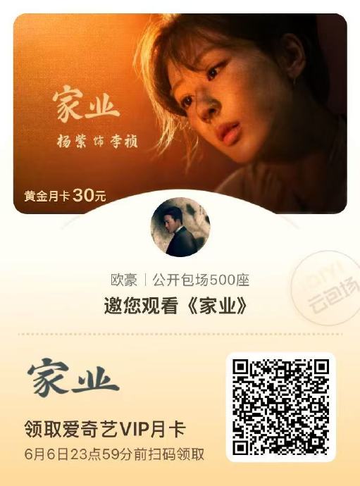 欧豪带头包场杨紫新剧，乔欣孟子义联动应援，神仙友谊还是业内常规？
