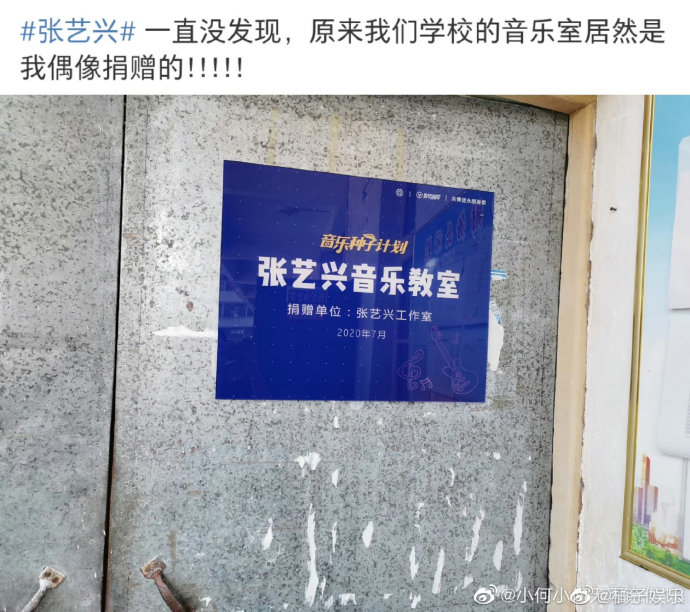张艺兴“音乐教室”公益项目计划如何在新疆落地实施？
