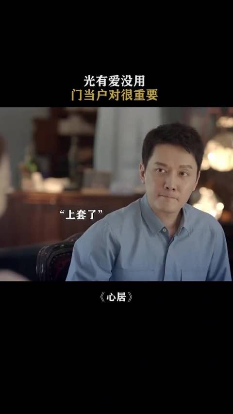 追了八年终究抵不过青梅竹马心居海清童瑶张颂文冯绍峰吴彦姝姚安濂