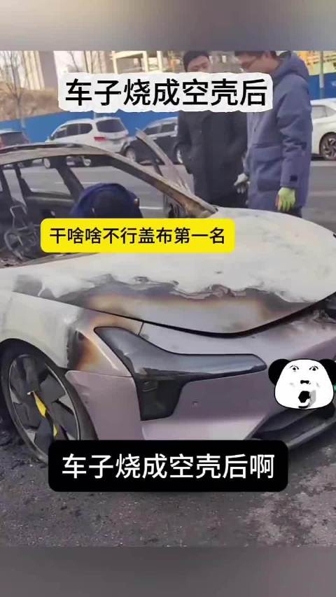 车烧成空壳，轮毂的标先盖好