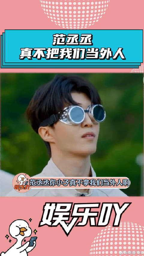 范丞丞玩贴纸游戏真不把我们当外人！现在就出发