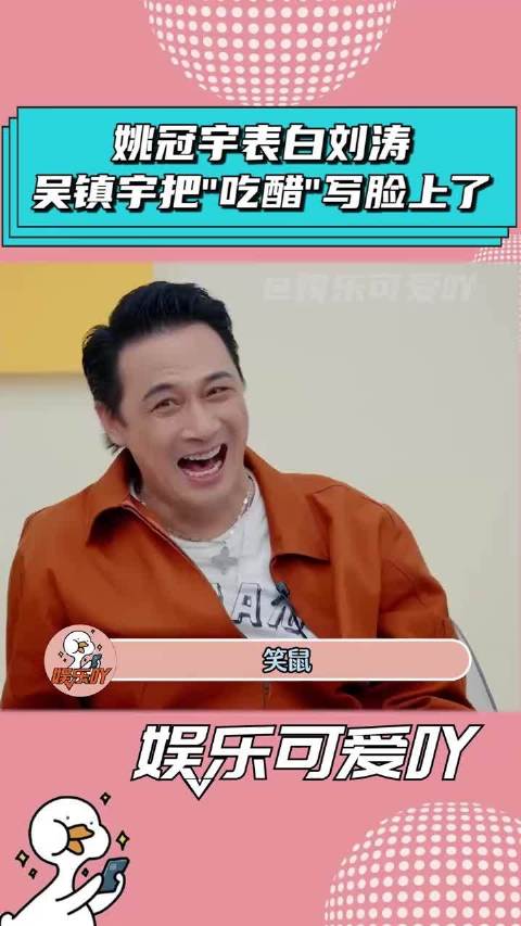 姚冠宇弹唱表白刘涛，旁边的吴镇宇疯狂吃醋 姚冠宇 刘涛 吴镇宇 无限超越班