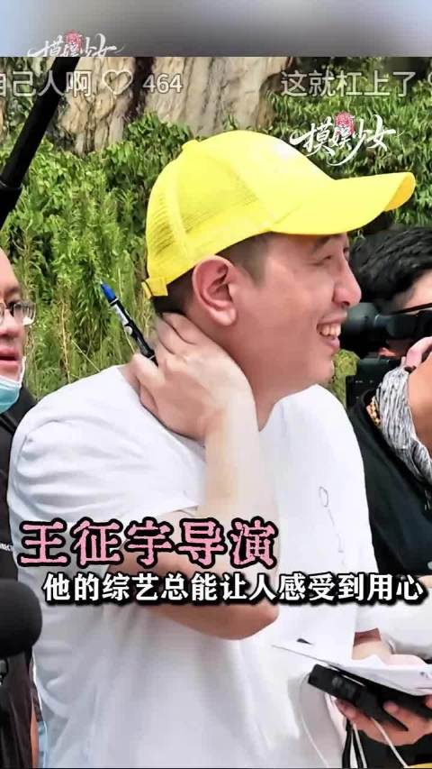 一个真诚的导演和一群真诚的嘉宾！王征宇 五哈 OK了老铁们 向往的生活