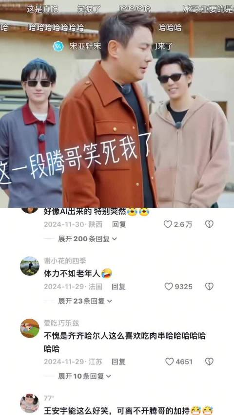 沈腾体力不济游戏连胜年轻人