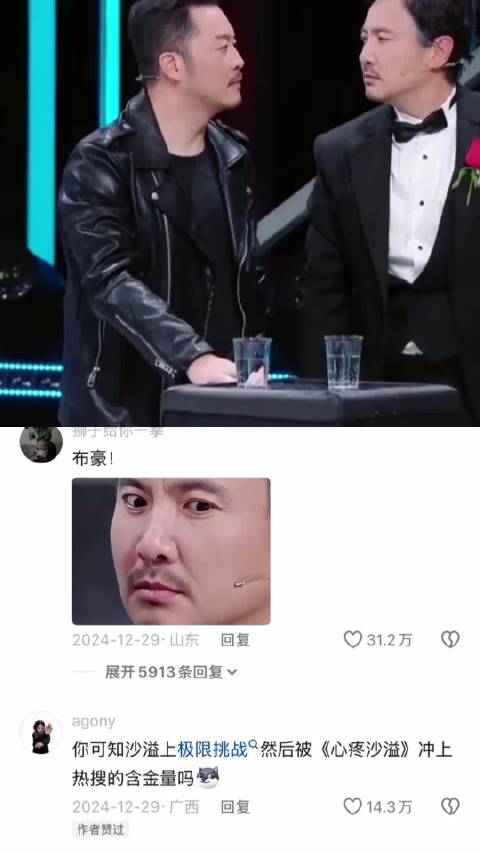 沈腾再现沙溢经典表情，喜剧人联动引爆笑点