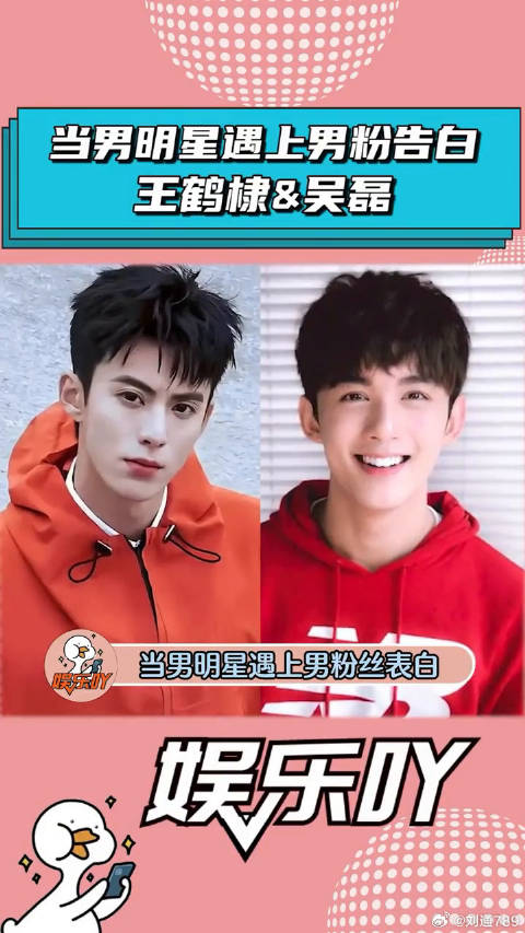 当男明星遇上男粉丝表白，王鹤棣害羞到直不起腰！吴磊 微博VC计划
