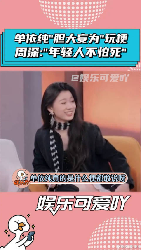 单依纯“胆大妄为”玩梗，周深高情商“救场”！周深 陈立农 微博VC计划
