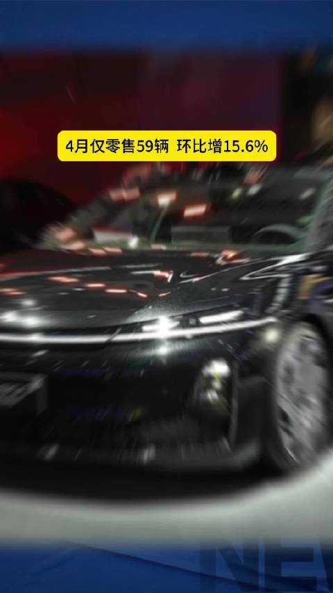 昊铂A800首个完整月销量出炉