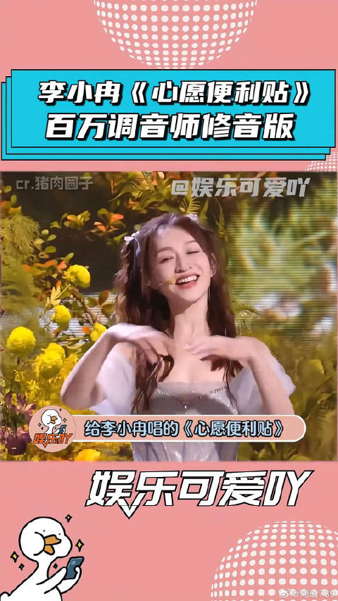 百万调音师修音后，李小冉《心愿便利贴》蜕变