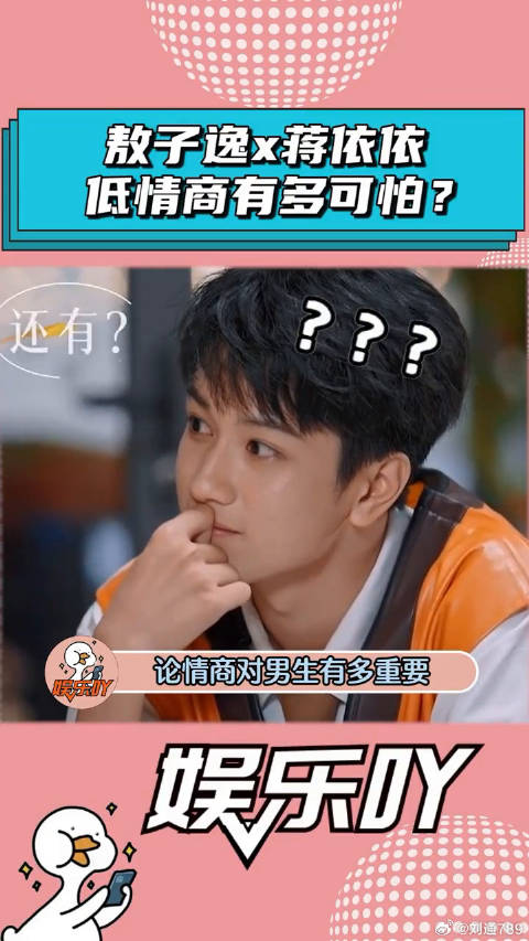 钢铁直男敖子逸，直接把蒋依依气走了！
