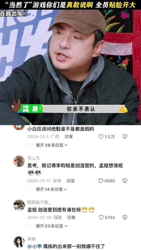 《现在就出发》沈腾沙溢范丞丞白敬亭孟子义全员贴脸开大
