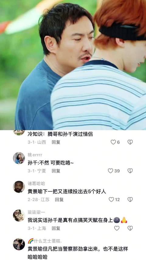 三个大聪明在这盘，只能连续投出去几个好人 现在就出发｜沈腾｜孙千｜黄景瑜