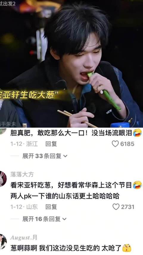 宋亚轩山东方言惊艳众人，沈腾贾冰现场互动