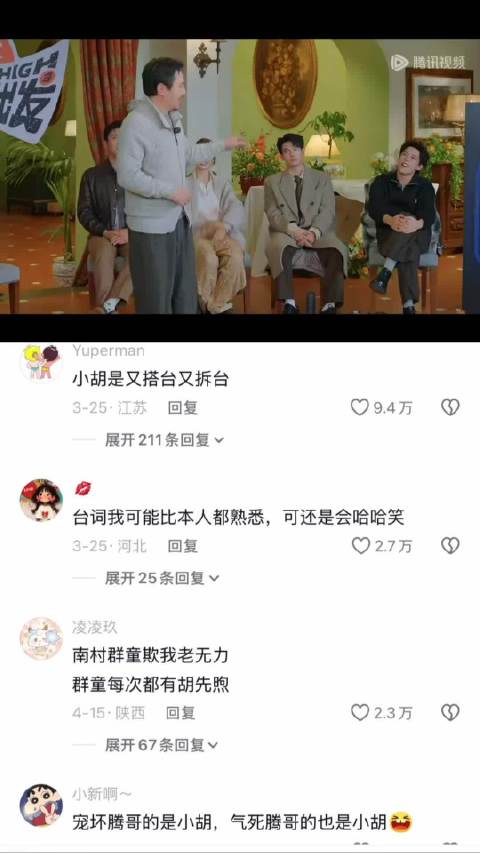 沈腾胡先煦互动笑料不断，综艺效果拉满