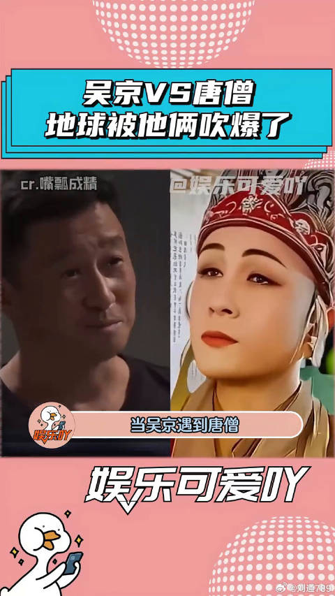 当吴京遇上唐僧，地球差点被他俩吹爆了！ 唐僧 微博VC计划