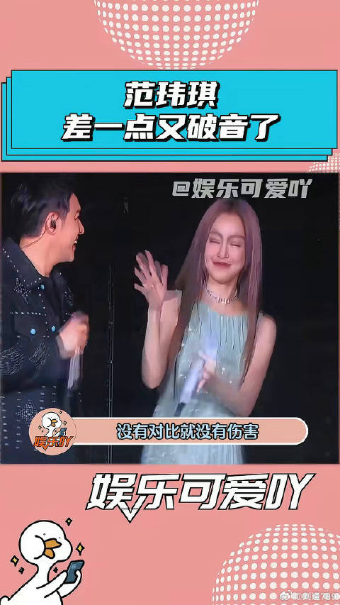 范玮琪《不得不爱》差点又破音了！ 潘玮柏 微博VC计划
