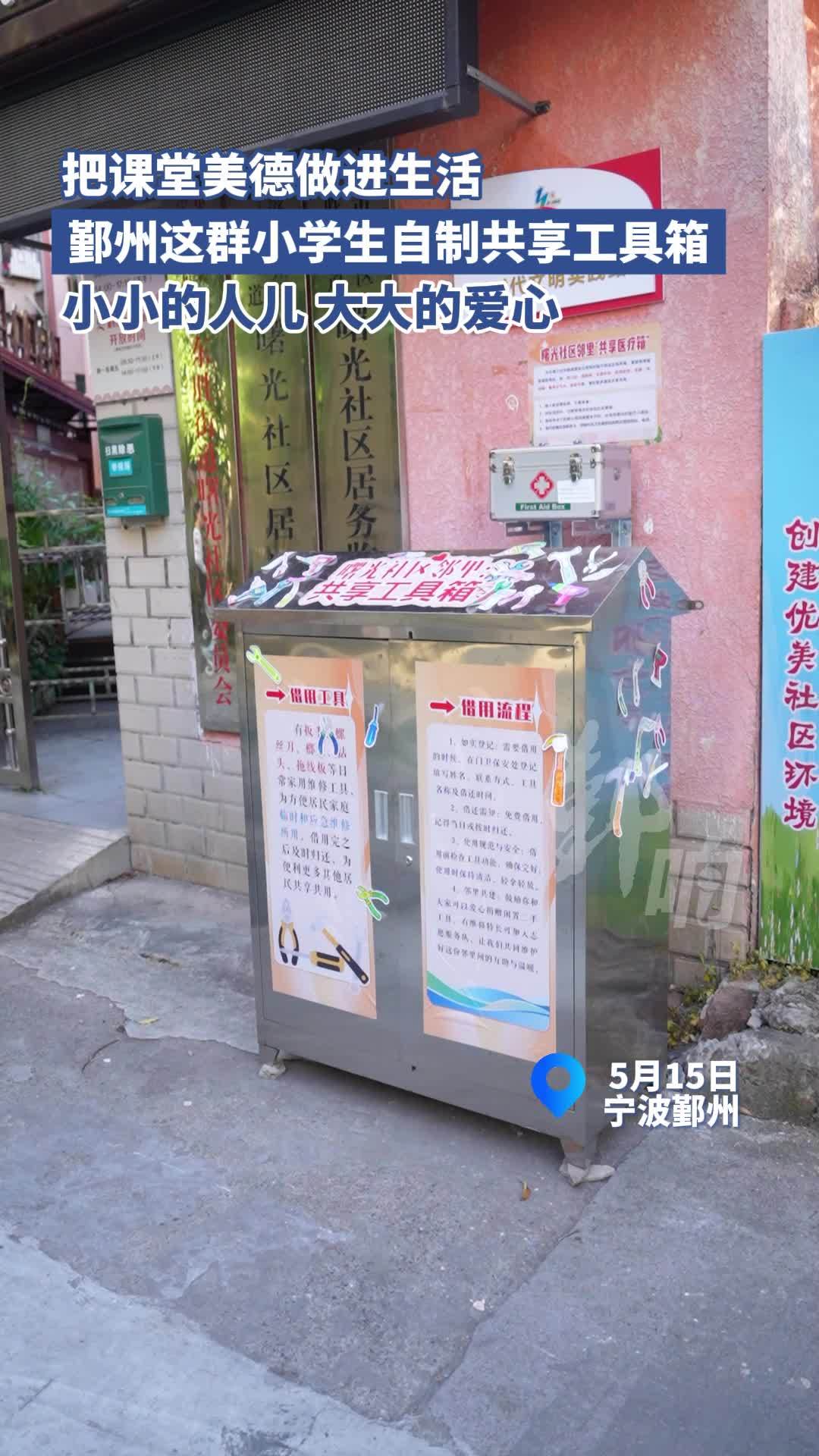 “邻里共享工具箱”，成了老旧小区里最暖的一道风景线