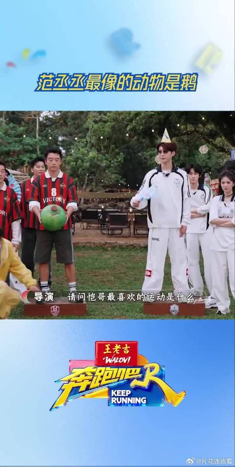 范丞丞最像的动物是鹅