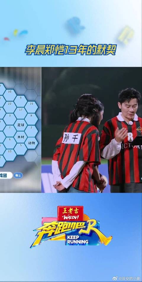 李晨郑恺13年的默契