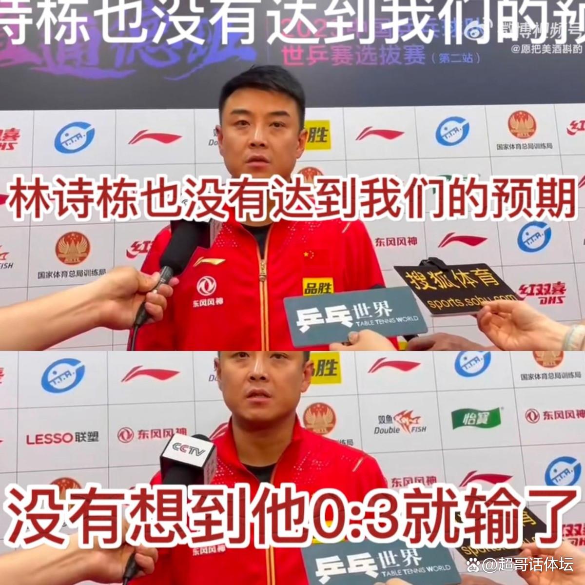 意外!王皓客观总结被网暴,林高远粉丝:你不配做国乒男队主教练