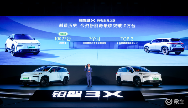 2026款铂智3X上市,重塑10万级纯电SUV天花板