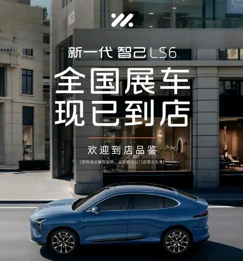 智己成都车展LS6超级增程Max版权益再突破48小时限时升级礼遇公布