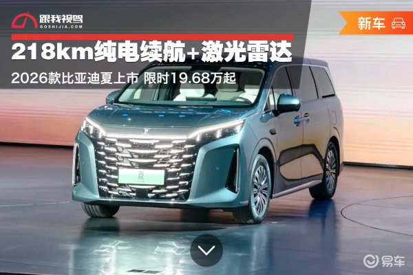 2026款夏在续航、智能、价格、空间四个维度形成了自身优势