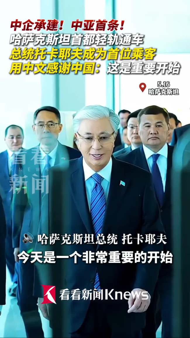 哈萨克斯坦总统用中文谢中国 轻轨通车意义重大_新闻频道