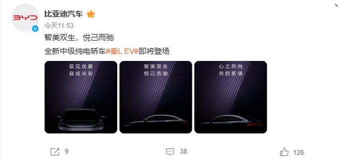 二代刀片电池+650km续航，秦L纯电版预计12万起|ev|刀片|比亚迪|电动车|电池|秦l|续航