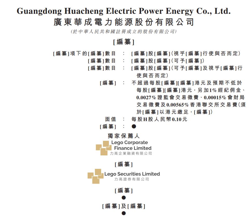 新股消息 | 华成电力递表港交所