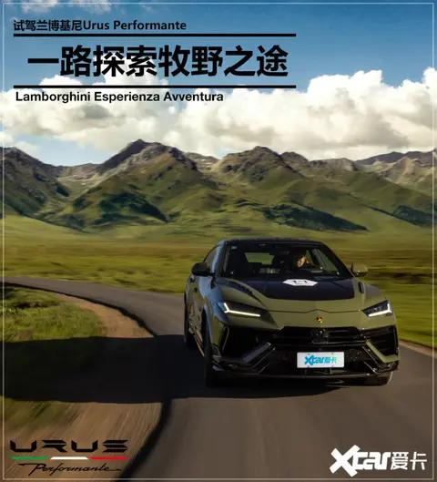 试驾兰博基尼Urus Performante 蛮牛的究极进化体