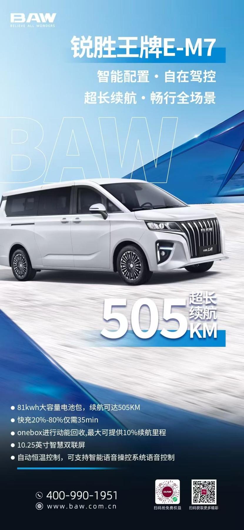 适合多人出行的MPV:锐胜王牌E-M7,赋能客运行业