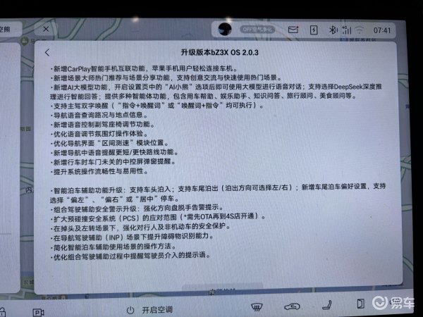 铂智3X OTA大更新CarPlay秒连+AI对话