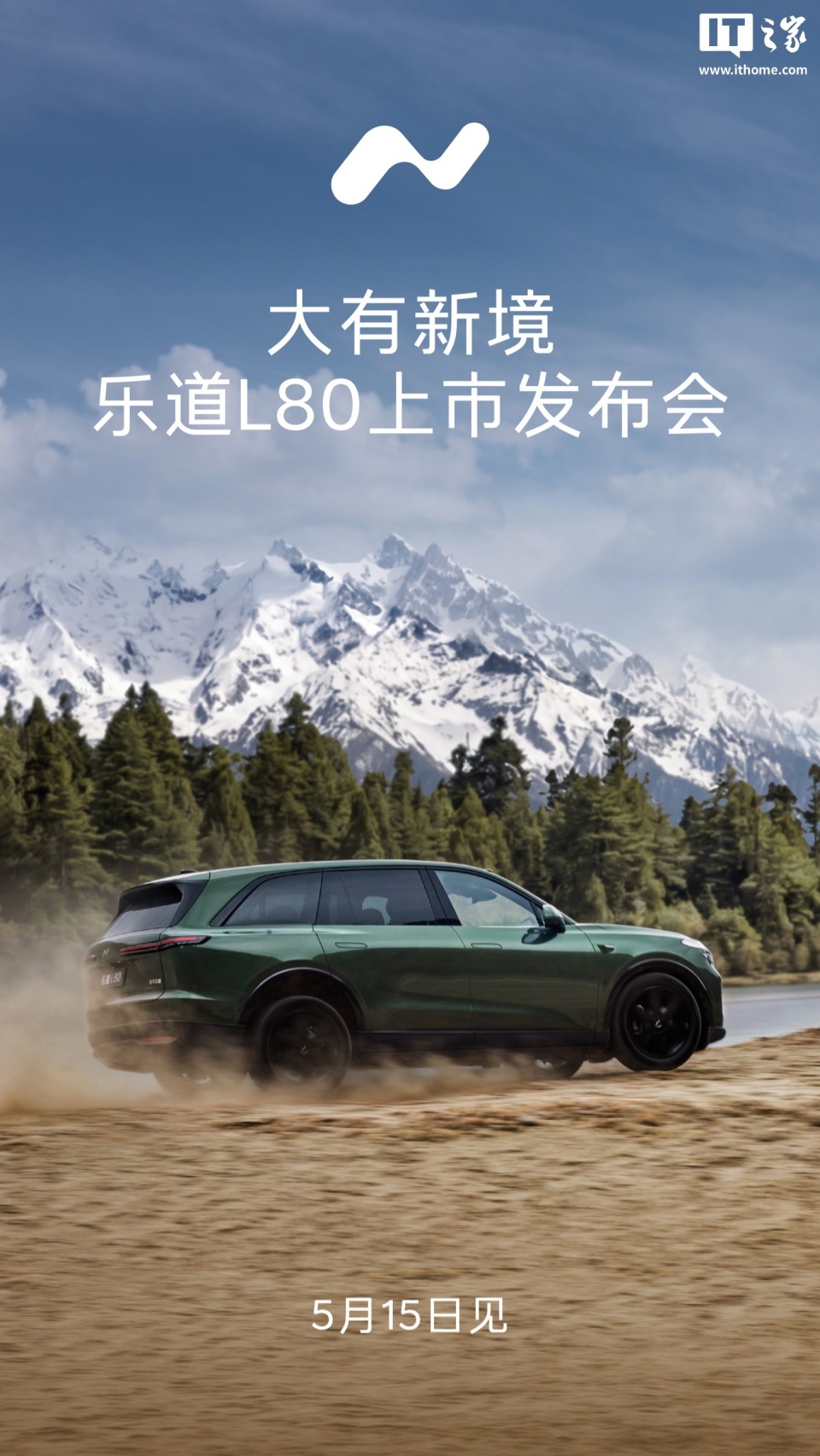 蔚来乐道L80 大五座 SUV 官宣 5 月 15 日上市,预售 24.58万元起