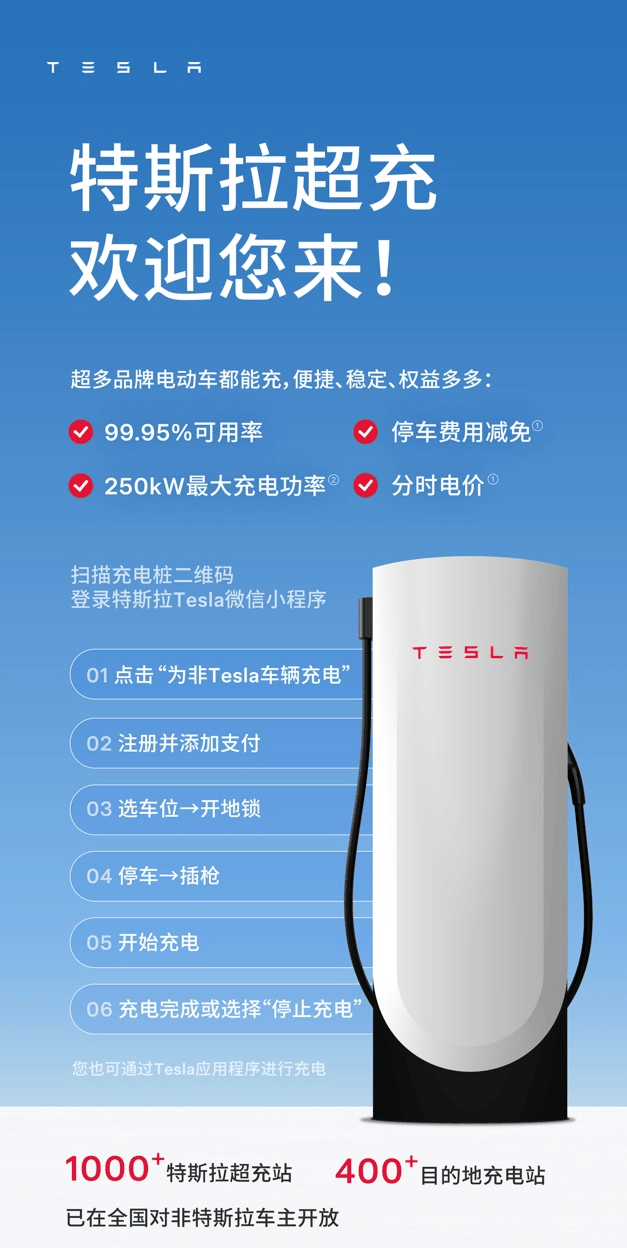 特斯拉充电站向非特斯拉车主开放，最大充电功率可达250kW-汽车频道-和讯网