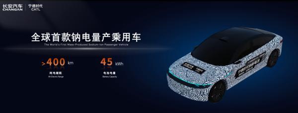 “钠锂双星”时代来了！长安发布钠电战略，宁德时代是唯一合作伙伴_汽车_中国网