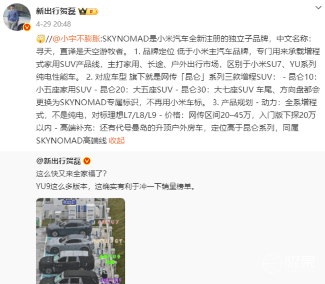 小米憋大招!全新“硬汉”巨无霸增程SUV再曝光