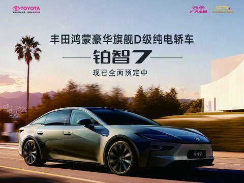 广汽丰田铂智7:以优雅溜背设计引人注目