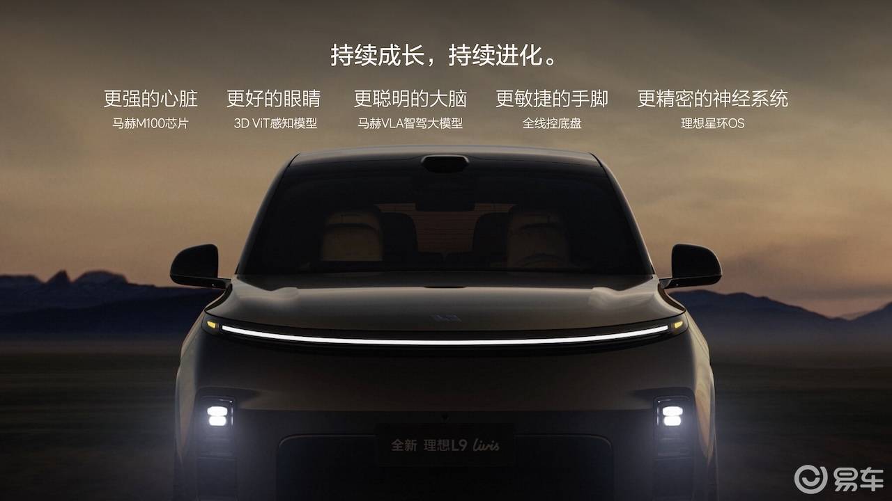 李想放大招，800V全主动悬架杀到40万级！新L9开卖