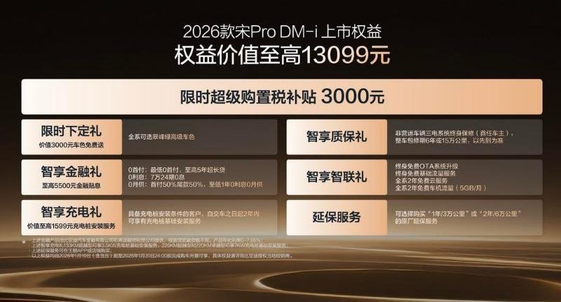 使用体验全维升级,2026款宋Pro DM-i依旧是标杆