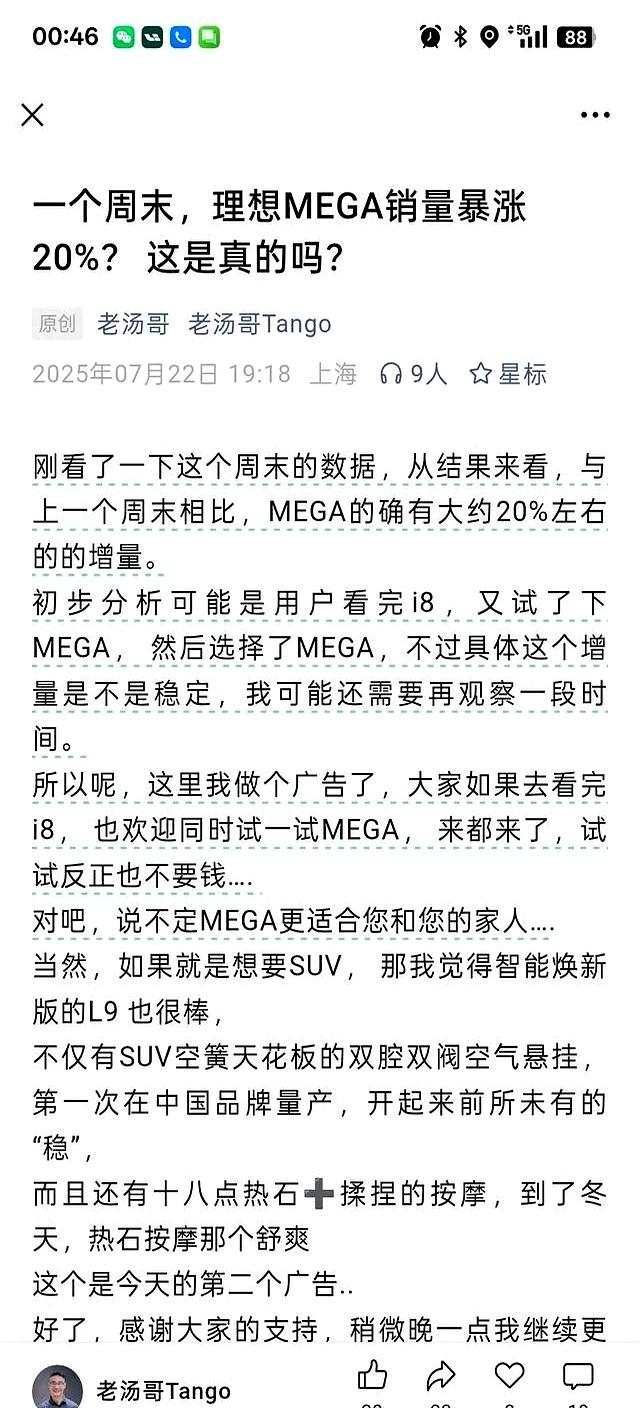 理想MEGA为何突然爆火?销量暴涨背后有3大原因!